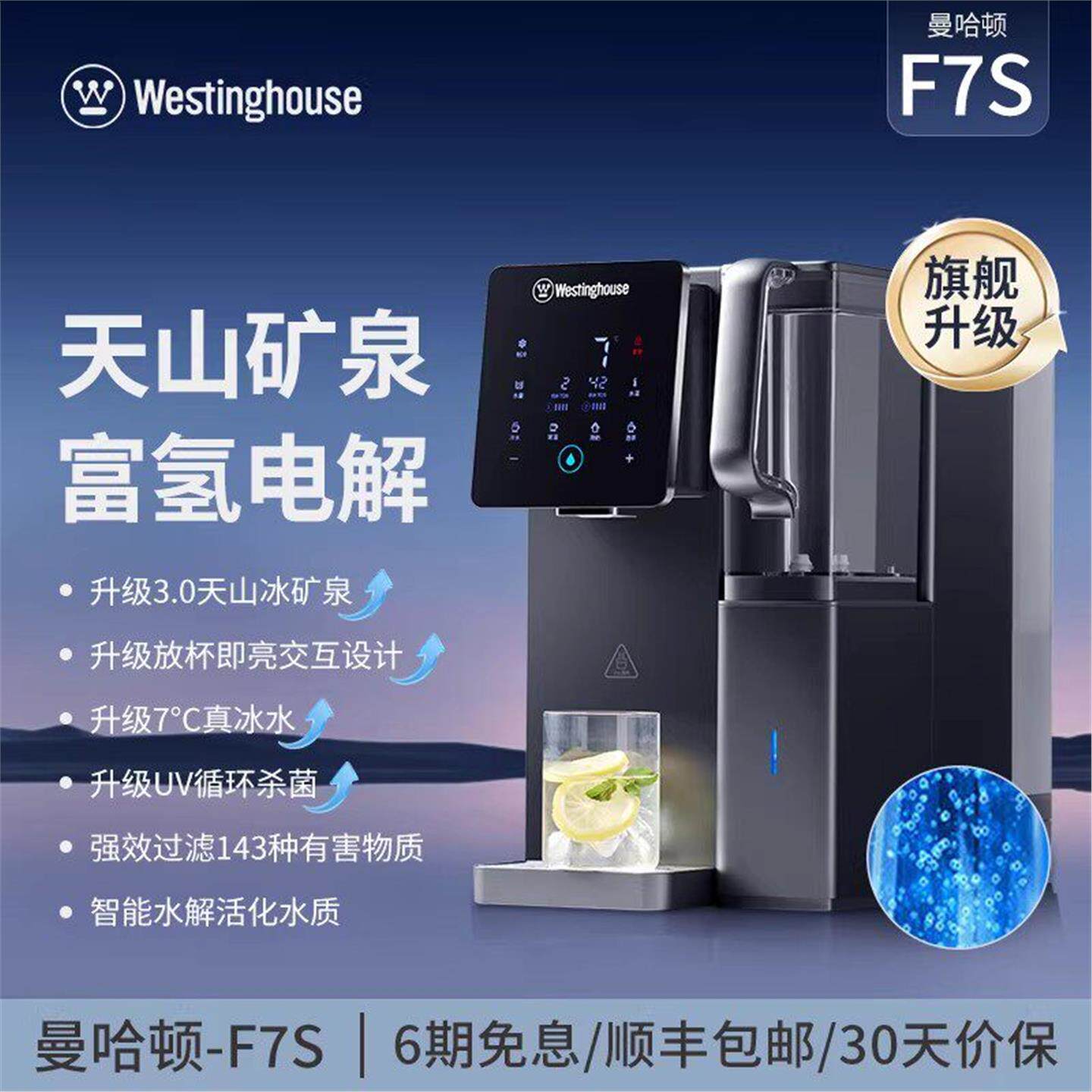 西屋制冷净饮机台式净水器即热式饮水机一体机弱碱直饮家用F7S