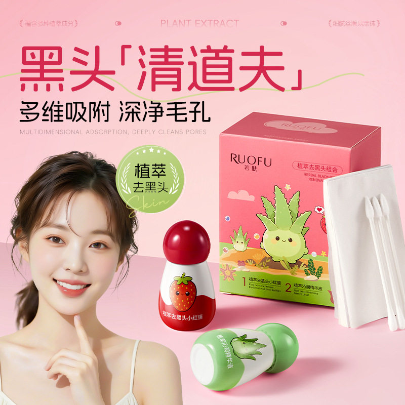 若肤植萃去黑头小红膜鼻头贴温和不刺激去闭口粉刺收敛毛孔鼻膜贴