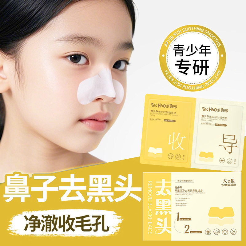 少女双重洁净去黑头鼻贴收缩毛孔