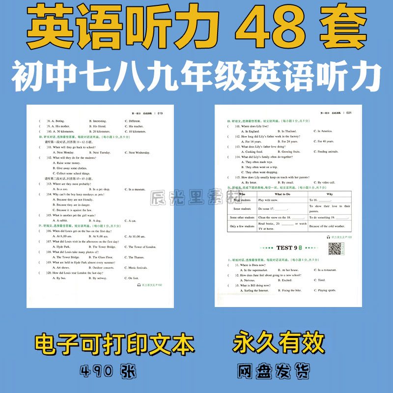 初中英语听力七八九年级听力理解48套专项训练初一二三英语电子版