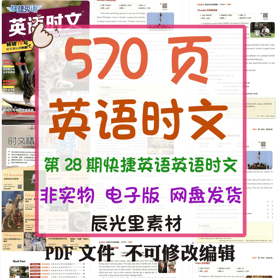 第28期快捷英语时文阅读理解小学小升初中六七八九年级考试电子版