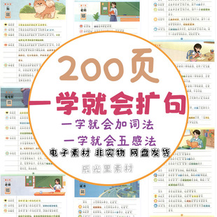 小学语文素材积累一学就会的加词法扩句法五感法写作文晨读可打印