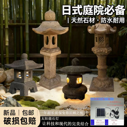 仿古青石日式庭院太阳能石灯笼
