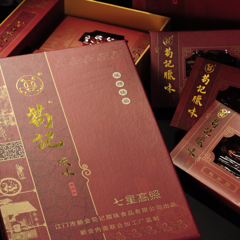 苟记七星高照腊味礼盒送礼佳品