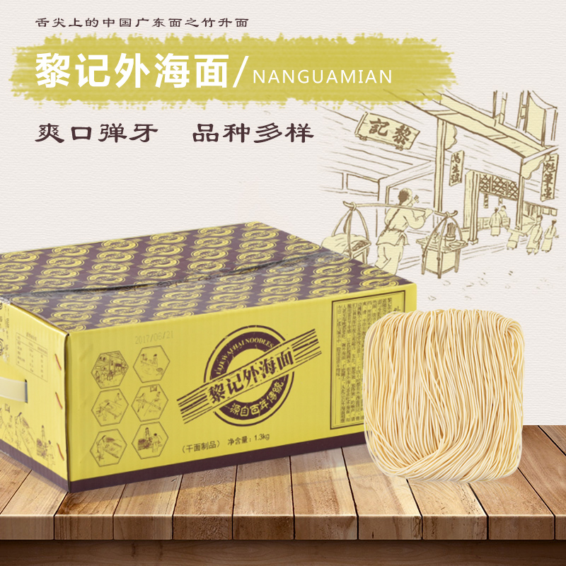 广东黎记外云吞面鸡蛋面面条海面