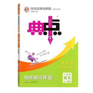 2026春典中点九八年级下册七年级语文数学英语物理化学上册下册人教版北师湘教版同步提分练习册初中初一二三必刷题荣德基资料训练