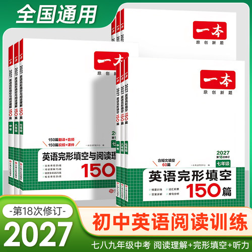 初中英语阅读理解与完形填空