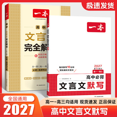 2027一本文言文完全解读