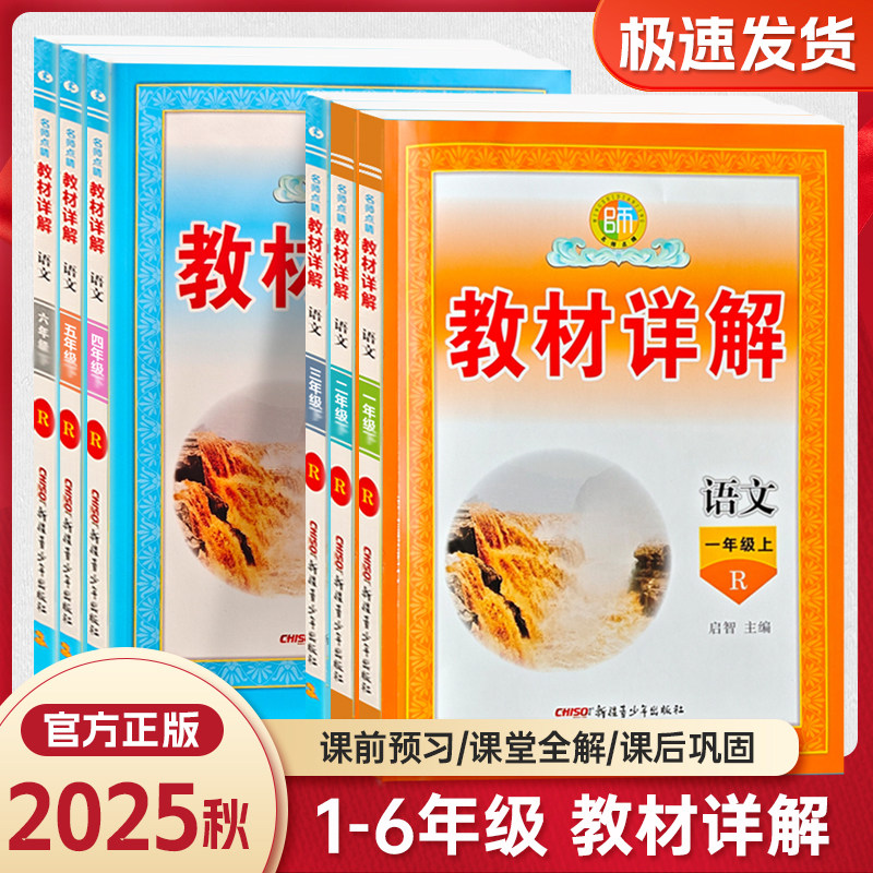 2025秋小学教材详解人教语文上册