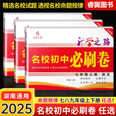 2025新版升学湖南长郡雅礼