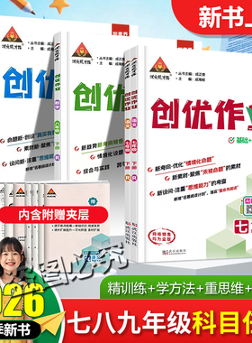 2026春创优作业七八九年级上下册语数英物理化学政治历史789年级人教版道德与法治初中专项训练试卷同步练习册必刷题复习辅导资料