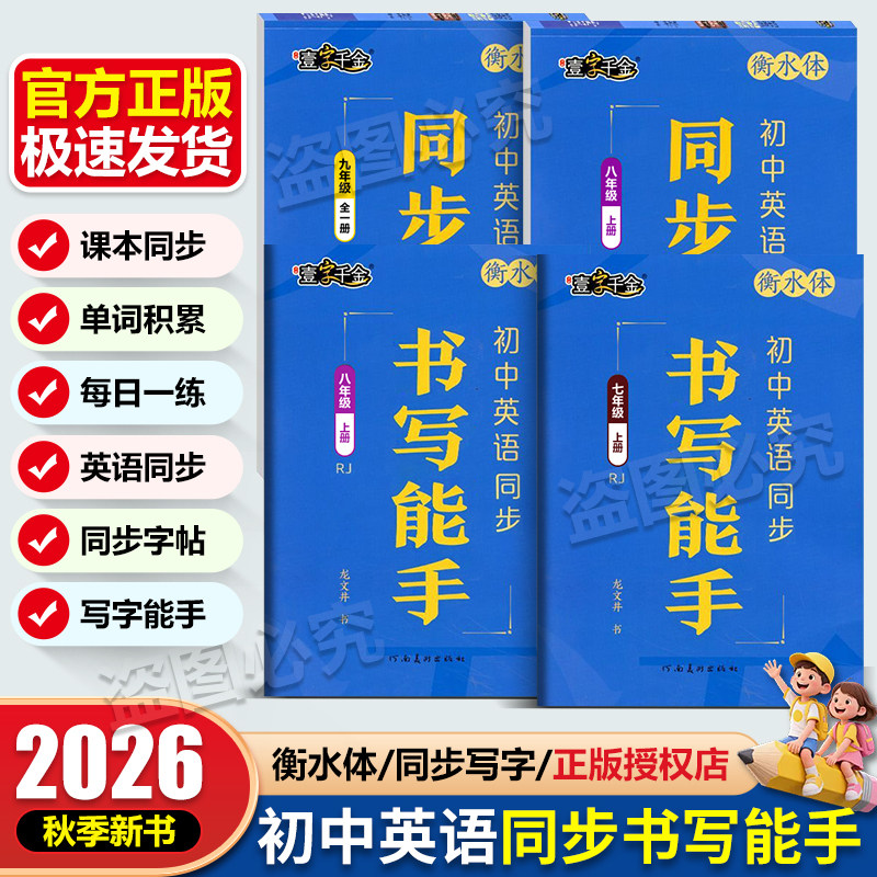 壹字千金初中英语同步练字帖