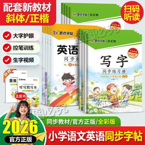 26秋小学墨点英语字帖控笔练习