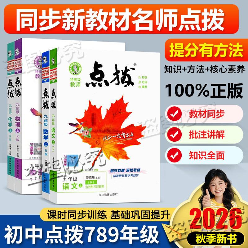 初中点拨七八九年级上册图片