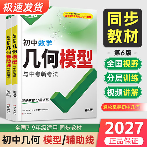 万唯中考数学几何模型几何辅助线