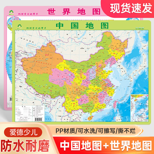 爱德少儿防水可擦写水晶世界地图