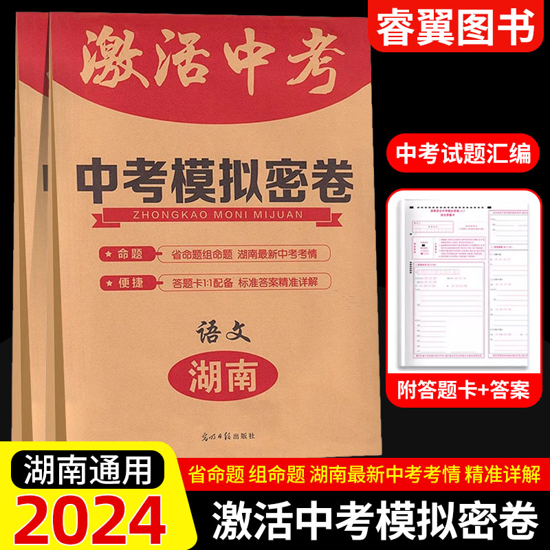 2024中考模拟密卷语文数学英语物...