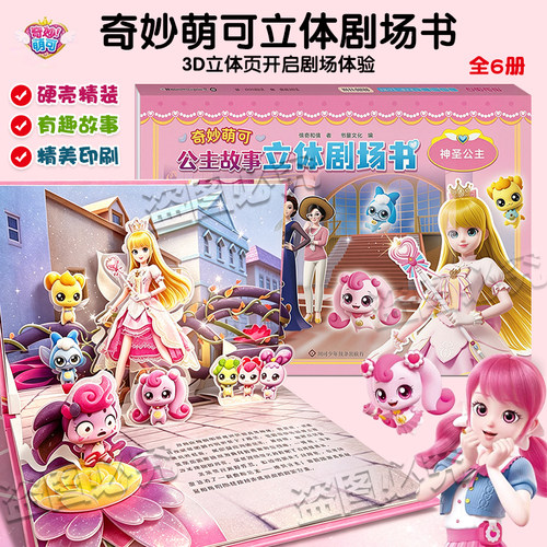 阅读公主故事立体剧场书益智