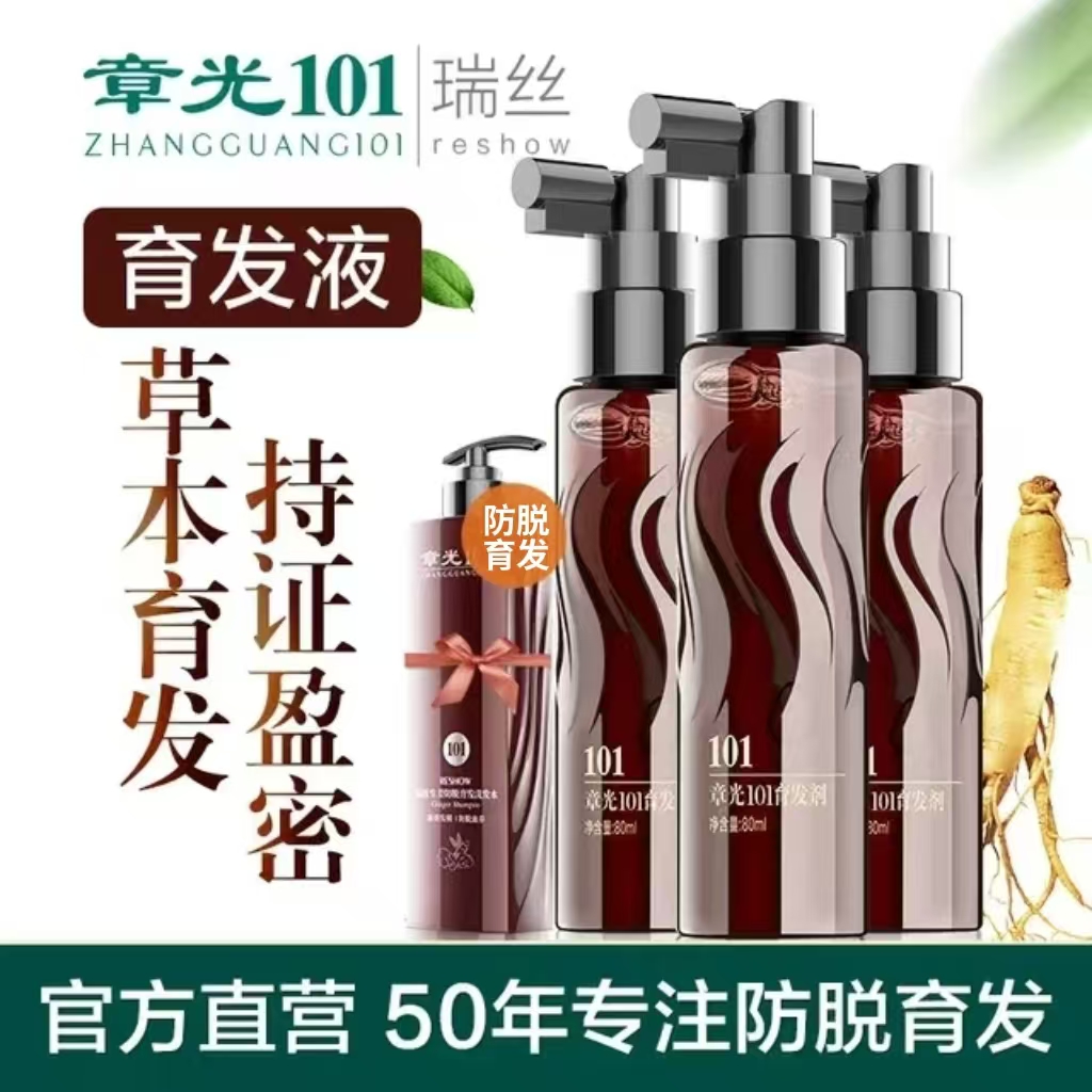 章光101瑞丝草本育发生长液密发