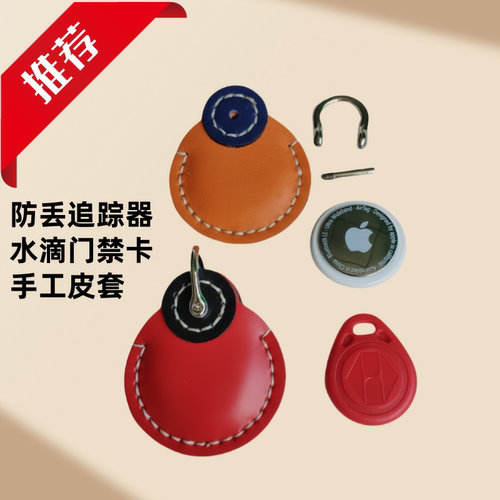 门禁卡防丢追踪器小卡卡套真皮