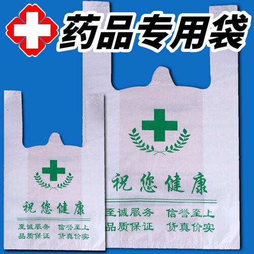 药品购物袋药房专用背心袋诊所装药袋塑料袋子加厚全新料无异味