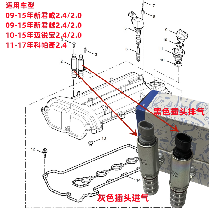 新君威凸轮轴进排气电磁阀