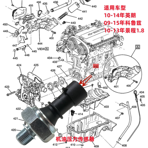 雪佛兰科鲁兹机油压力传感器