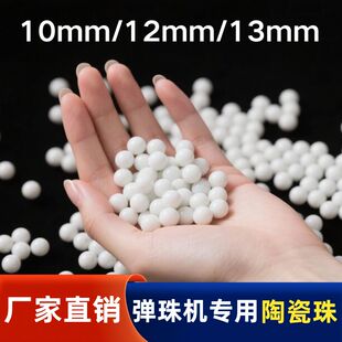 13mm弹珠机弹珠白色陶瓷珠高精度弹珠堂陶瓷球游戏机专用弹珠10mm