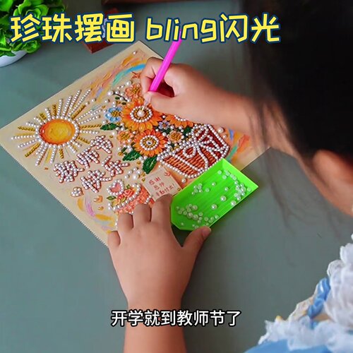 教师节礼物珍珠钻石摆画办公桌摆件相框摆台20*20画学生手工diy创