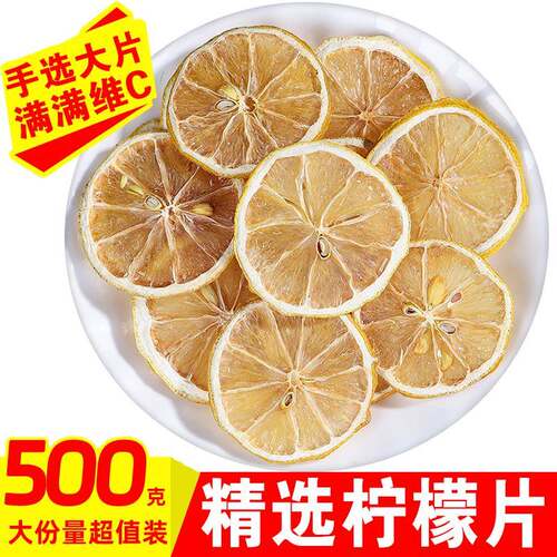 精选柠檬片500g包邮 柠檬干片泡水喝的东西干柠檬片散装袋装花茶
