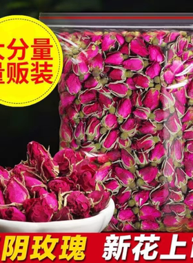 玫瑰花茶干玫瑰花平阴玫瑰特级女人养生茶大份量批发