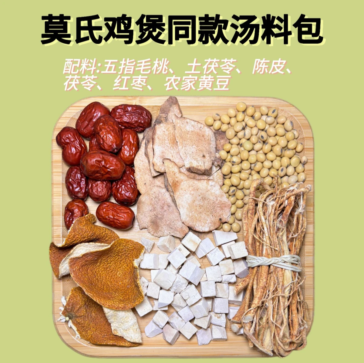 莫氏鸡煲同款汤料包鸡煲【1:1复刻205克】同款煲汤料包精选原料