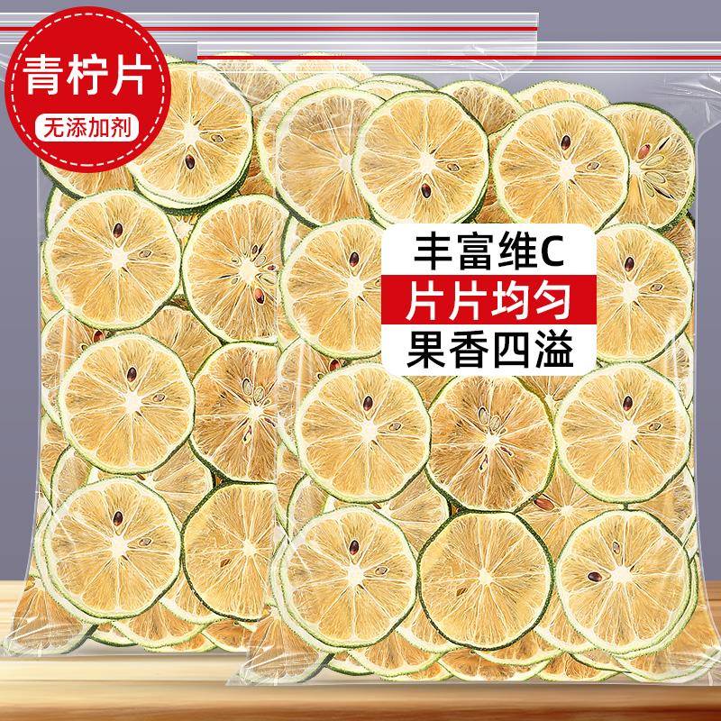 烘干青柠檬片500g泡水喝青柠片香水青柠干片奶茶装饰烘焙蛋糕装饰