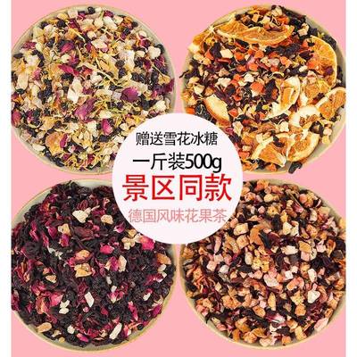 景区同款花果茶朗姆覆盆子花茶500g樱桃玫瑰蓝莓浆果茶厦门水果茶