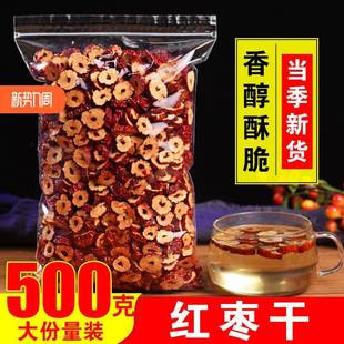 正品红枣干500g枣片茶新疆天然若羌灰枣无核香酥脆泡水喝干吃零食