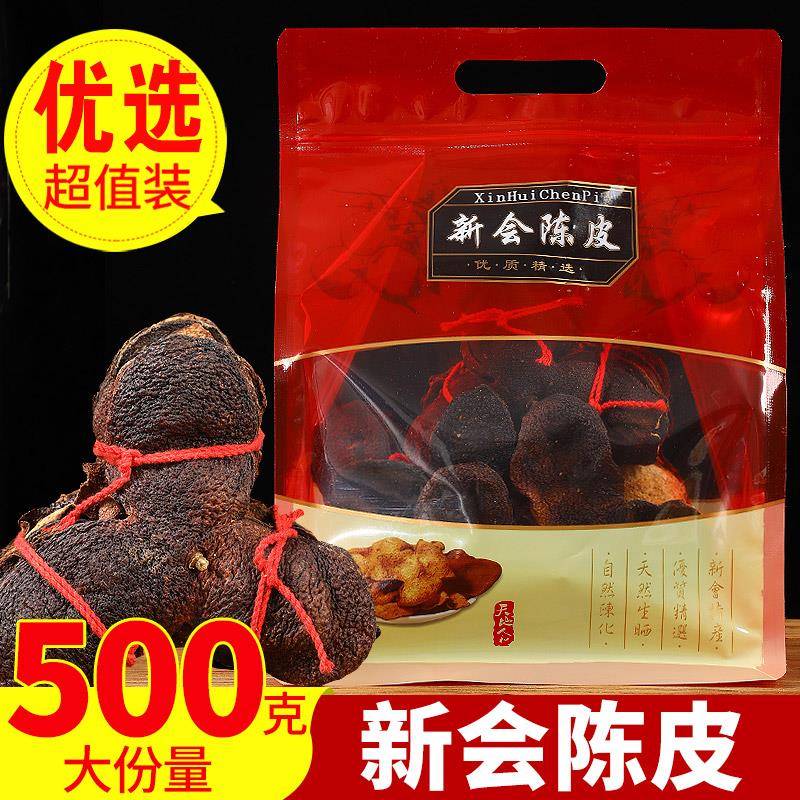 新会老陈皮官方正品500g袋装泡茶水大红色橙皮广东10年柑皮非陈皮