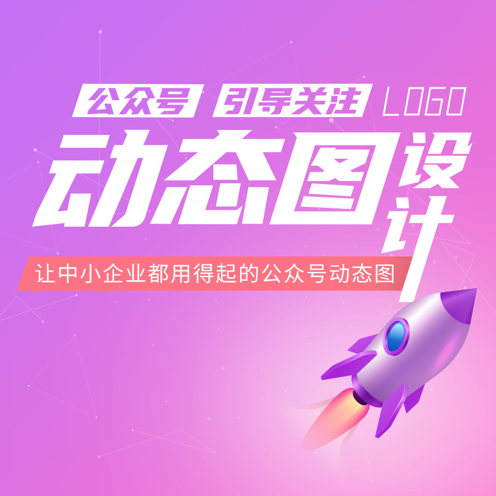 公众号引导关注动态头像闪图LOGO动画MG动画制作动态图头图设计