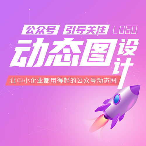 公众号引导关注动态头像闪图LOGO动画MG动画制作动态图头图设计