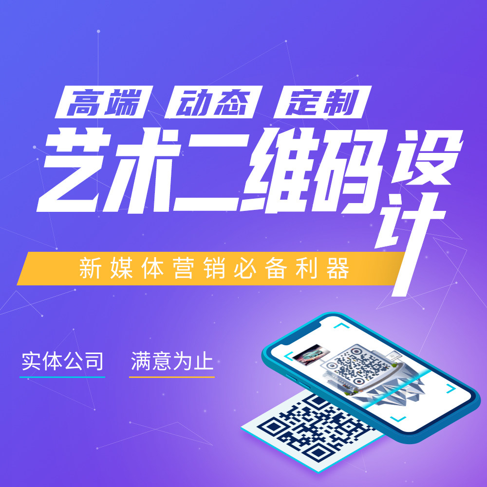 高端动态二维码设计定制微信支付宝视频号企业个人收款码小红书