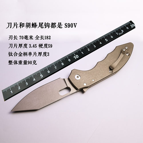 胡蜂锁9.3 全石洗版本 S90V粉末钢刀片+S90V胡蜂尾钩+440C止刀轴