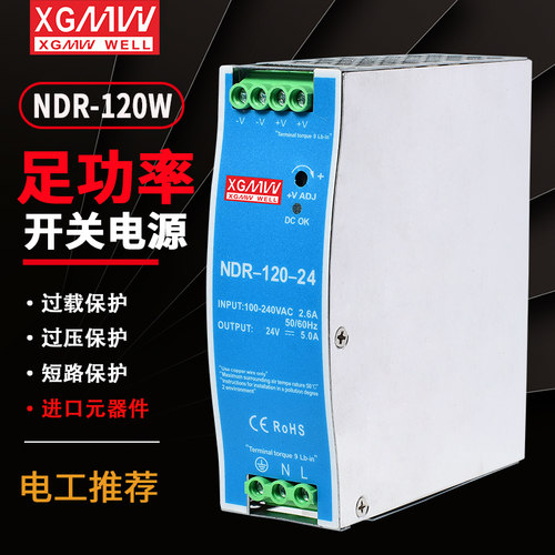 明伟超薄EDR/NDR导轨式开关电源DR-120W/150W-12V 24V直流DC电源