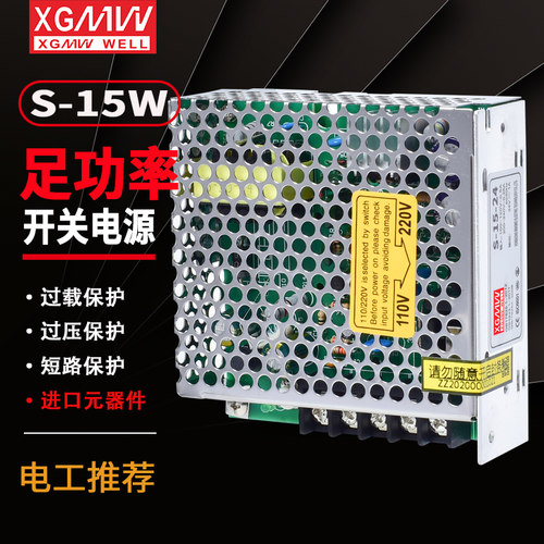 明伟S-15-12V1a0.6a3a开关电源直流监控LED灯集中供电220转24v25w