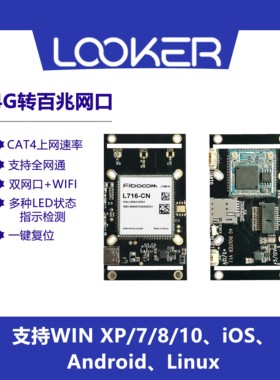 工业4G转百兆网口模组4G转网口板全网通38板