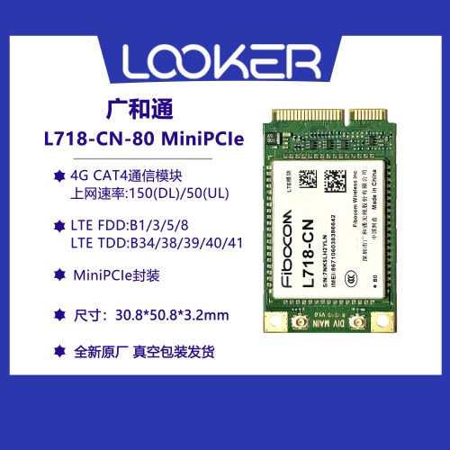 广和通L718-CN-80  MiniPCIe 全新4G CAT4 通信模块 真空包装