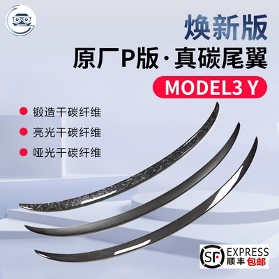 适用ModelY/3碳纤维尾翼改装碳闪
