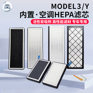 适用特斯拉Model3空调滤芯焕新版Y活性炭内饰进风气口丫配件改装