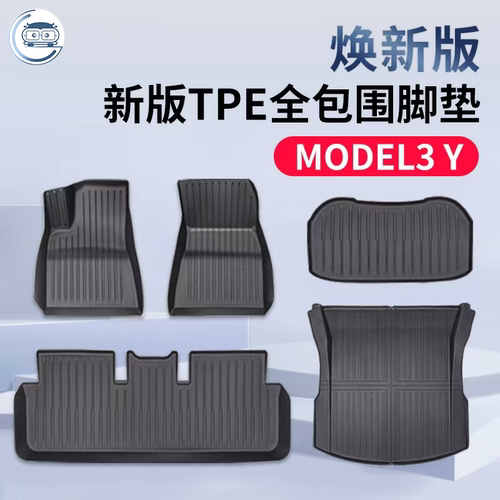 特斯拉焕新版脚垫全包围后备箱垫