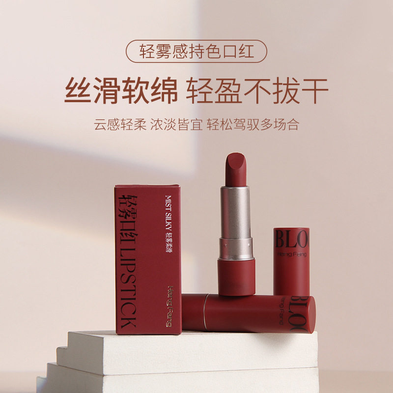 hengfang雾感小圆管口红唇膏/口红