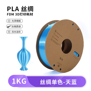 1KG3D丝绸质感 PLA丝绸3d打印耗材1.75MM 适用拓竹 创想FDM