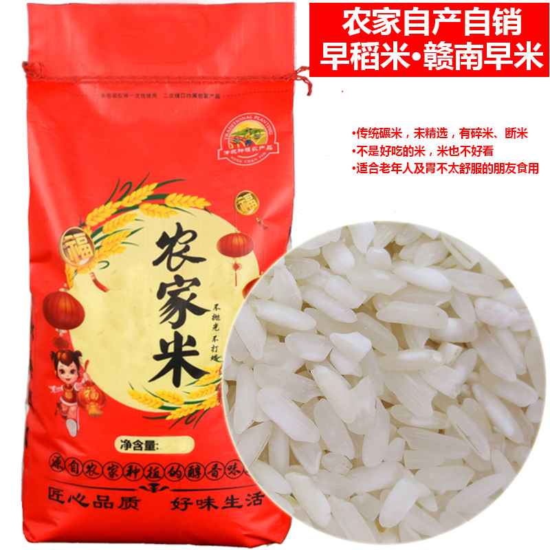 农家米10斤新米早籼米早稻米赣南早米江西米粉蛋炒饭煮粥肠粉大米